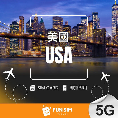 【美國上網】5G 總流量型 SIM 卡