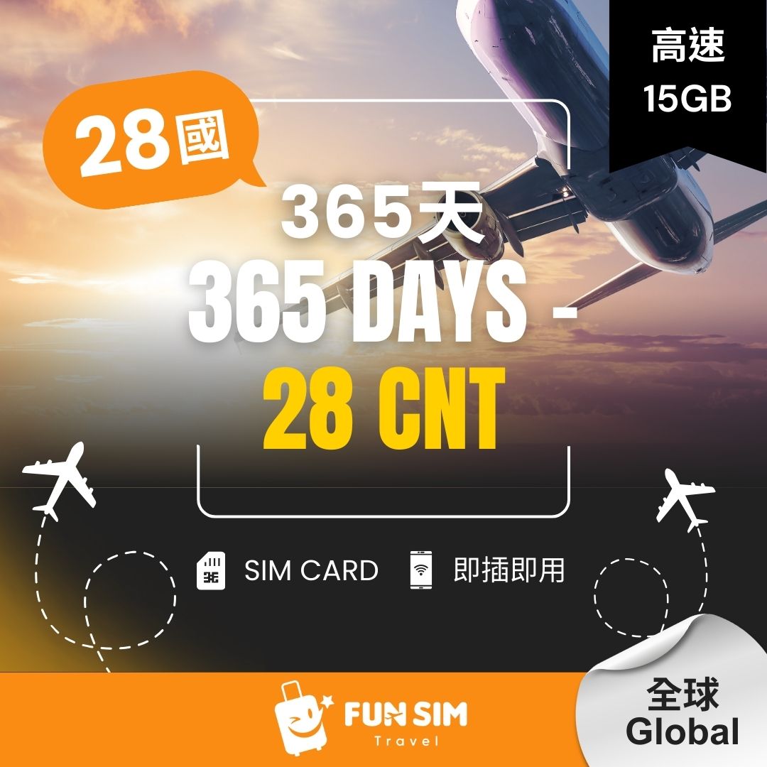 【365 天年卡 - 全球 28 國上網】- 高速 15GB SIM 卡