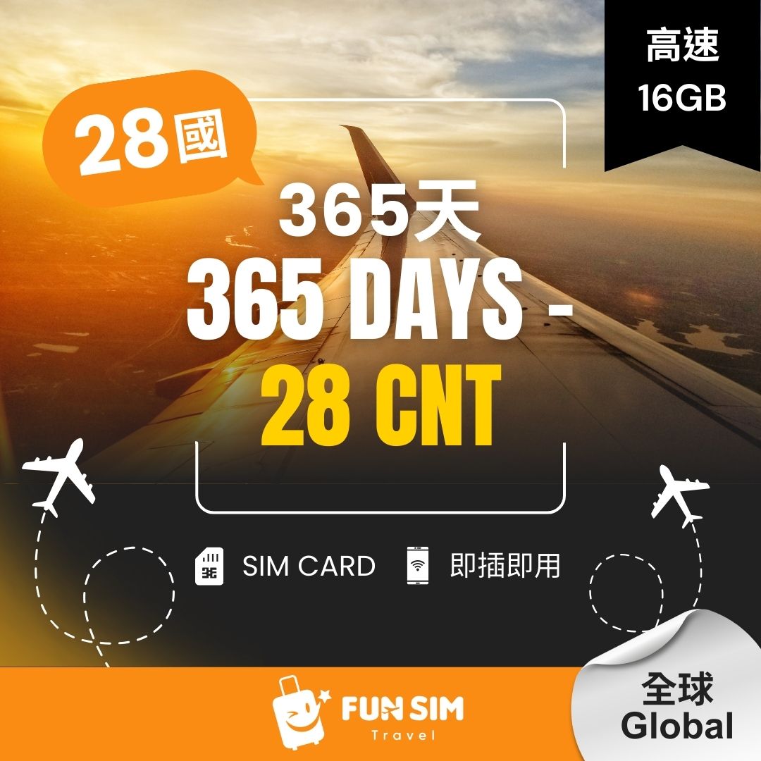 【365 天年卡 - 支持全球 28 國上網】- 高速 16 GB SIM 卡